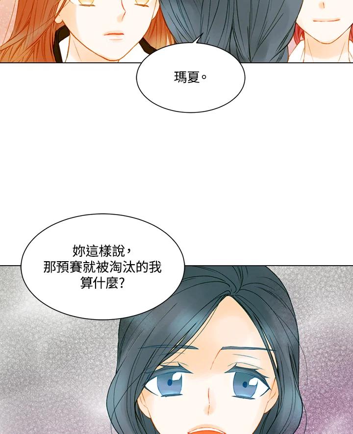 《Imitation》第2季 第44话 第57页