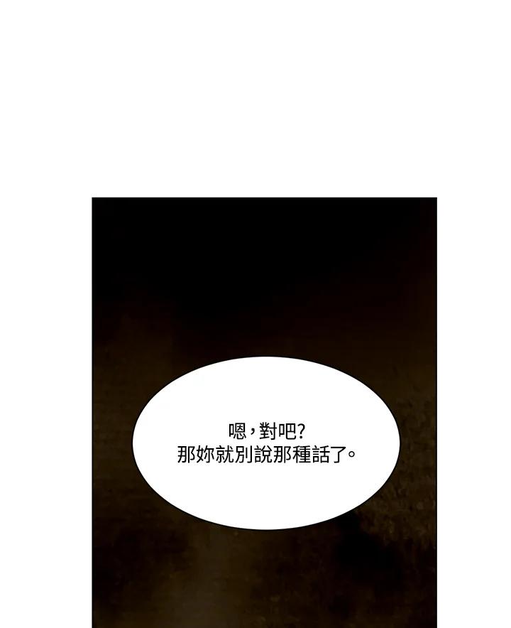 《Imitation》第2季 第44话 第60页