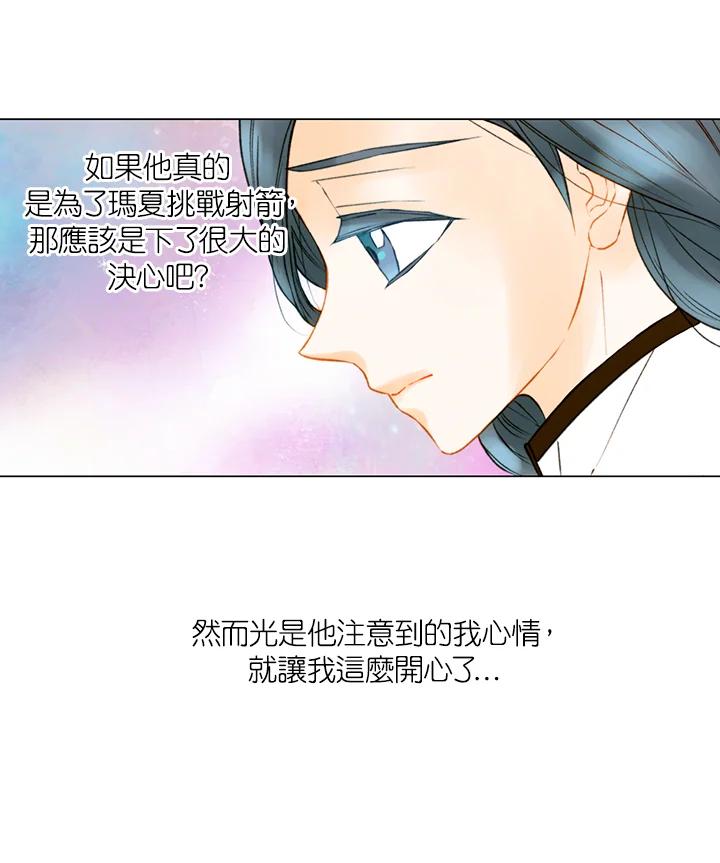 《Imitation》第2季 第44话 第26页