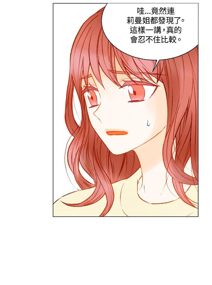 《Imitation》第2季 第45话 第21页