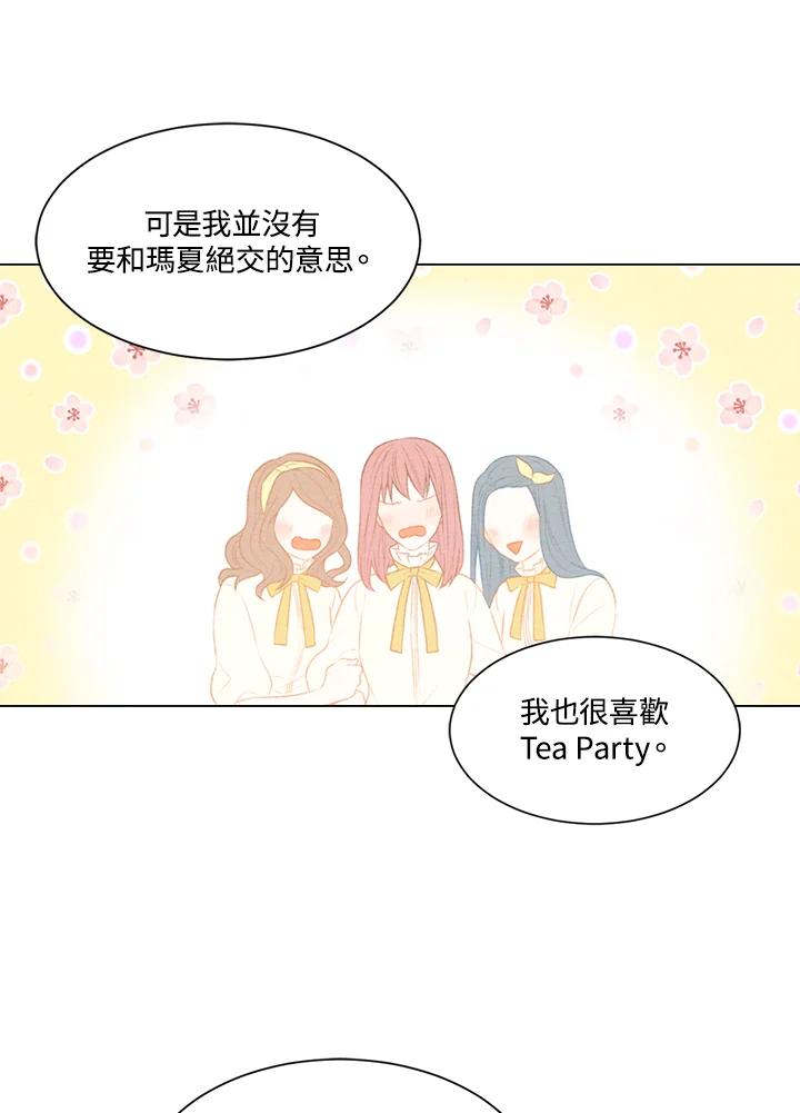 《Imitation》第2季 第45话 第23页