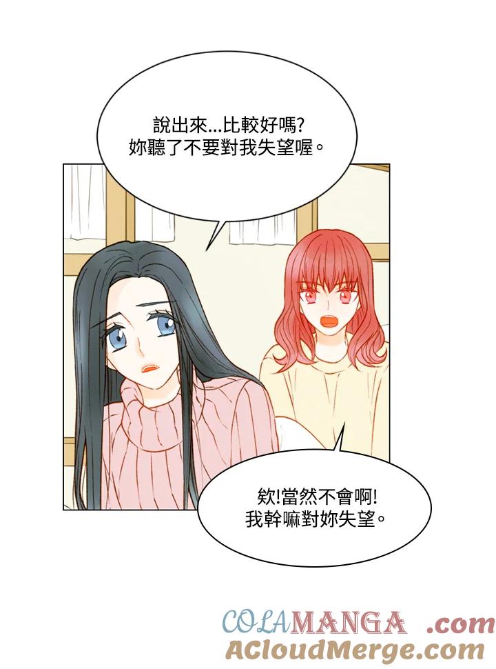 《Imitation》第2季 第45话 第19页