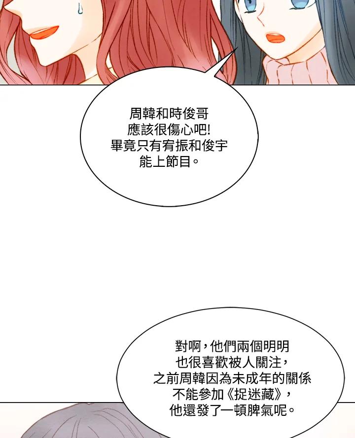 《Imitation》第2季 第45话 第8页