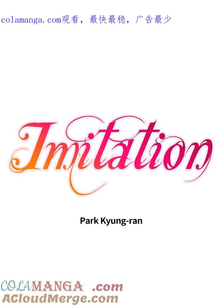 《Imitation》第2季 第45话 第1页