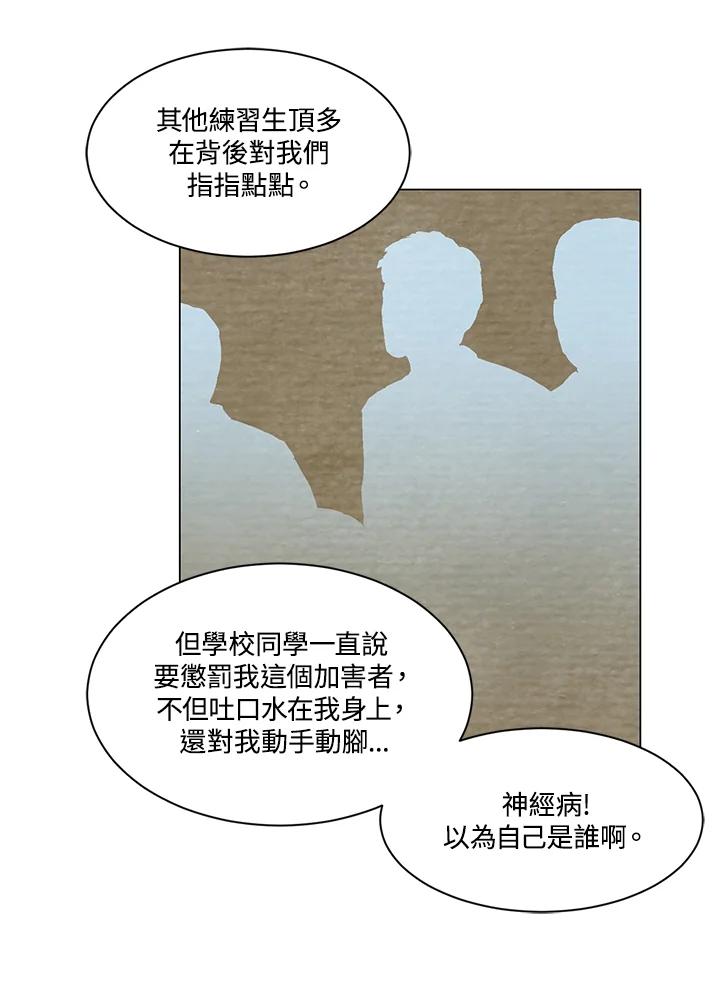 《Imitation》第2季 第46话 第51页