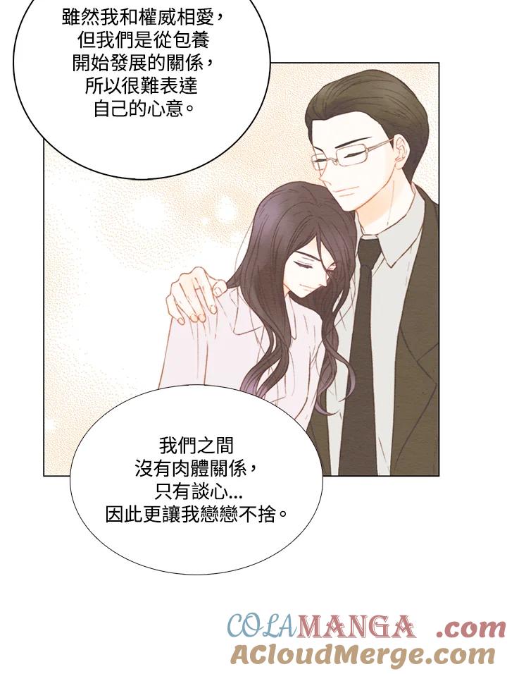 《Imitation》第2季 第46话 第25页
