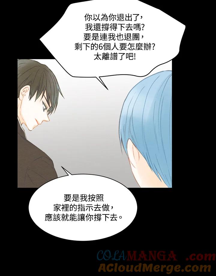 《Imitation》第2季 第46话 第61页