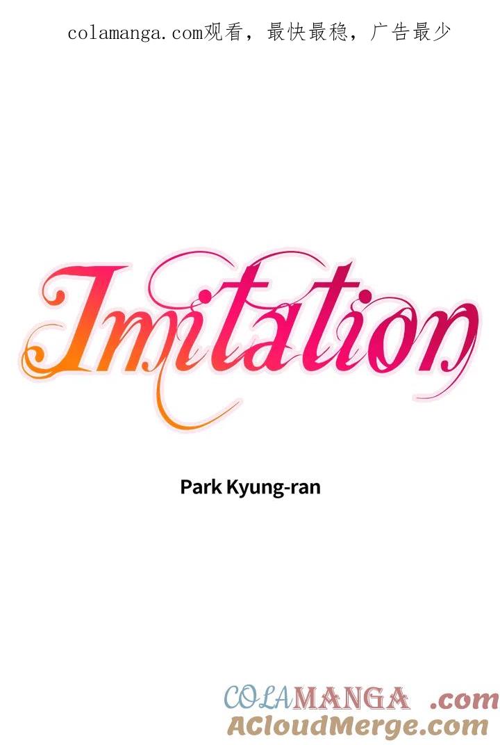 《Imitation》第2季 第46话 第1页