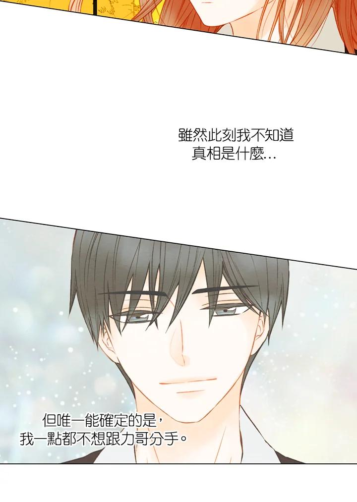 《Imitation》第2季 第47话 第41页