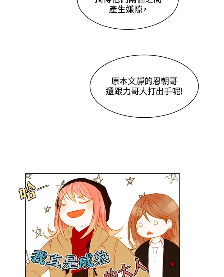 《Imitation》第2季 第47话 第24页