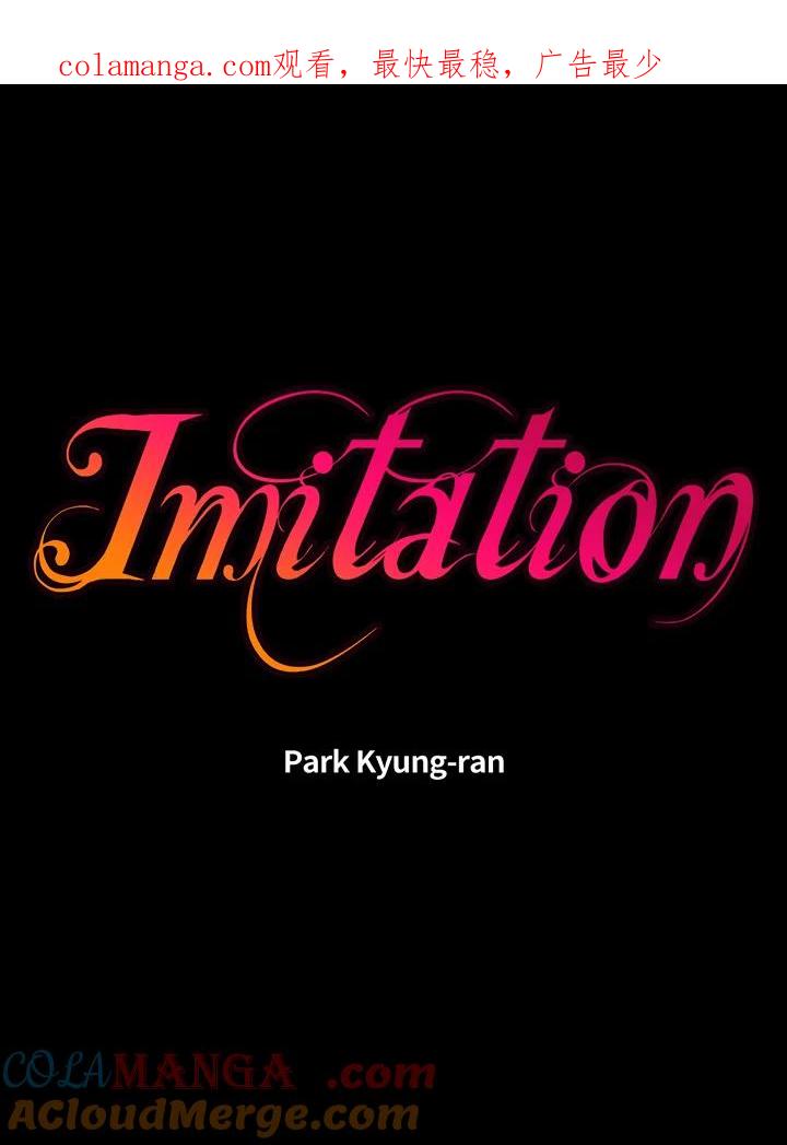 《Imitation》第2季 第47话 第1页
