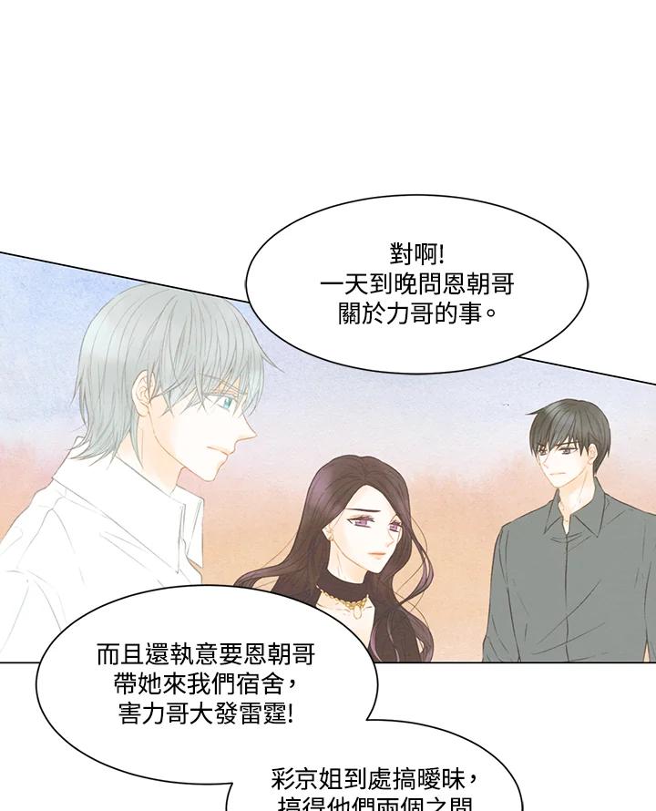 《Imitation》第2季 第47话 第23页