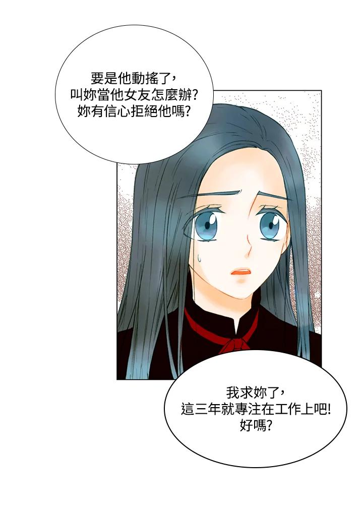 《Imitation》第2季 第48话 第39页