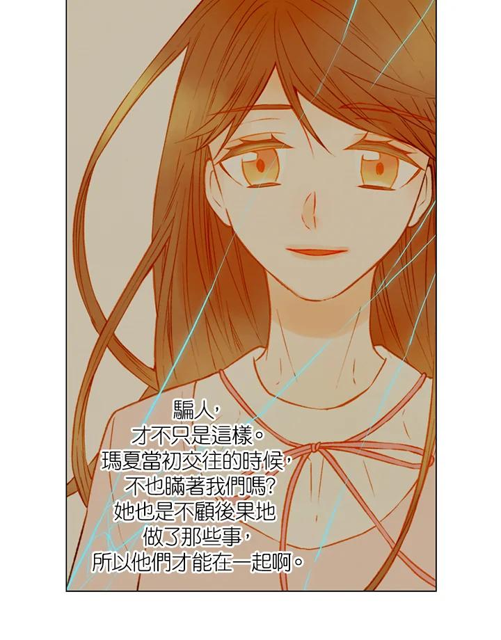 《Imitation》第2季 第48话 第47页