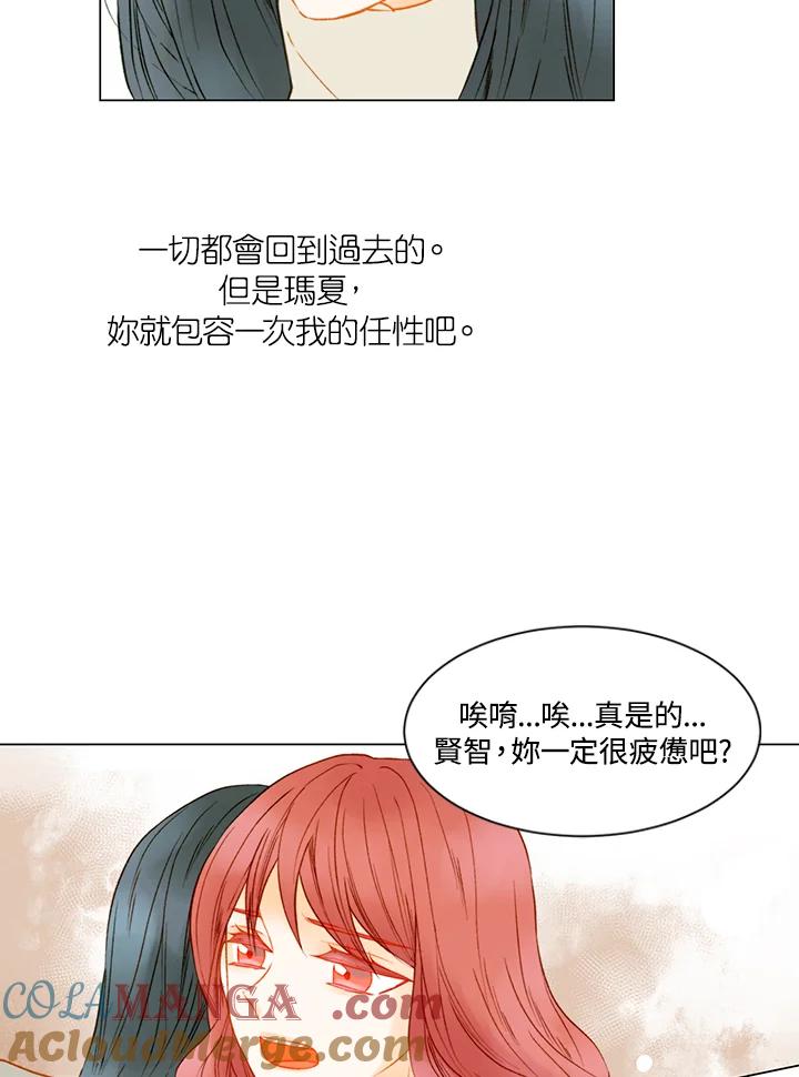 《Imitation》第2季 第48话 第58页
