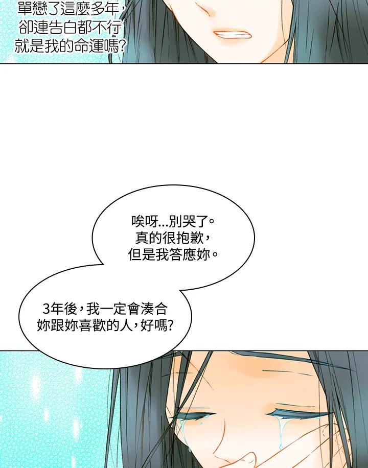 《Imitation》第2季 第48话 第45页