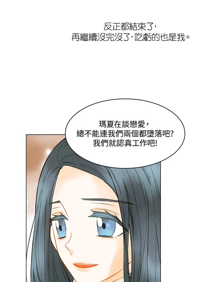 《Imitation》第2季 第48话 第57页