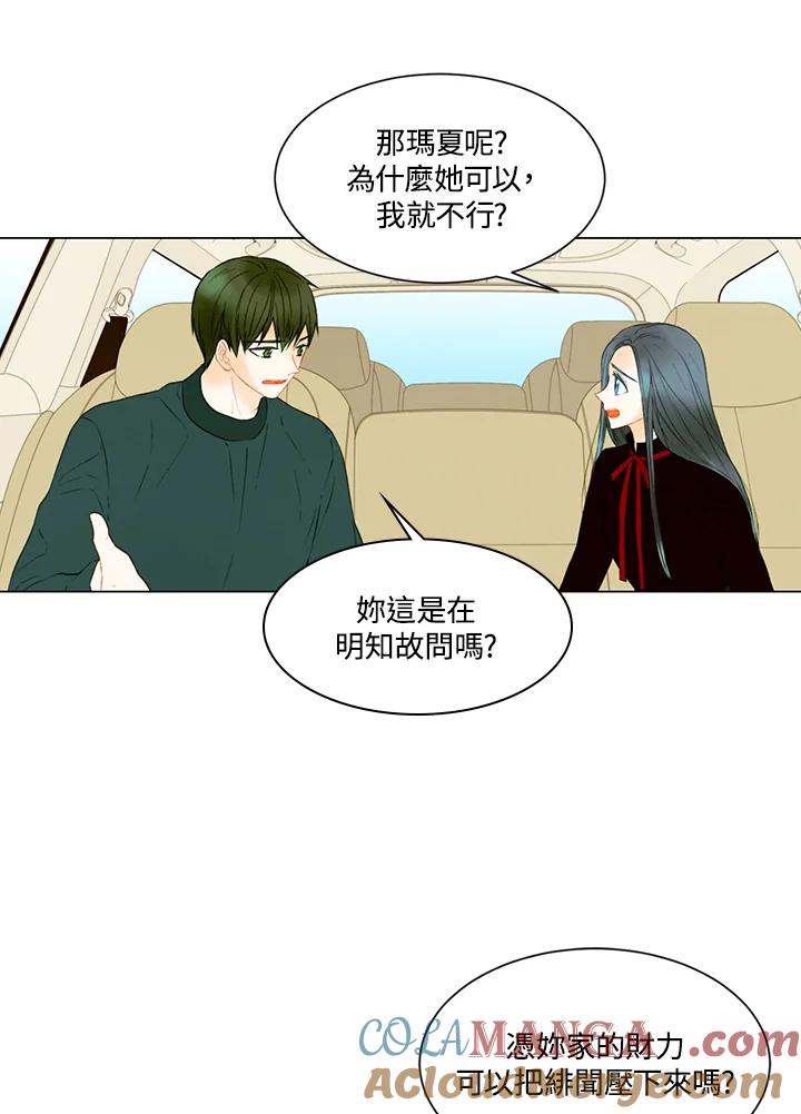 《Imitation》第2季 第48话 第40页