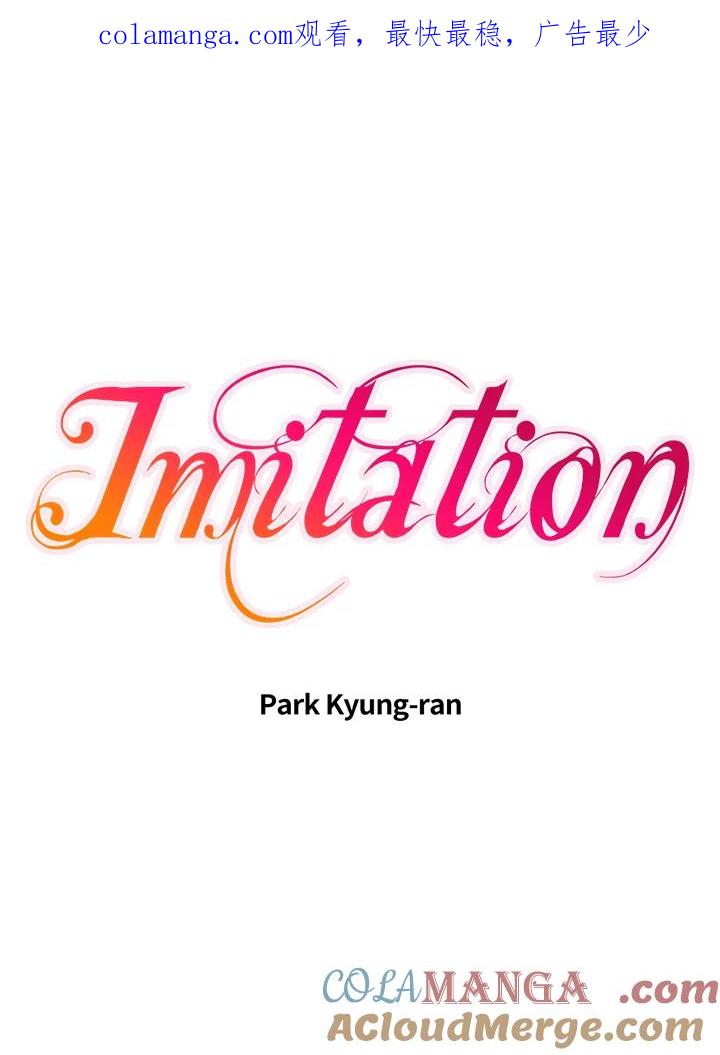 《Imitation》第2季 第48话 第1页
