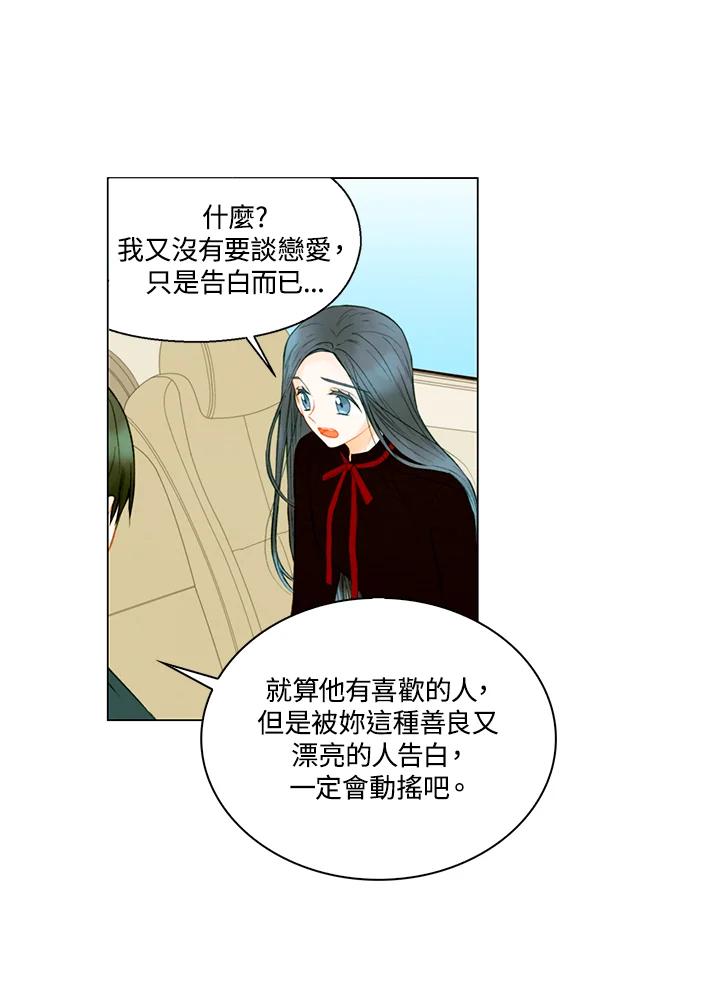 《Imitation》第2季 第48话 第38页