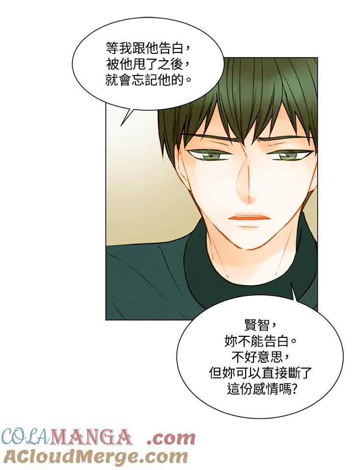 《Imitation》第2季 第48话 第37页