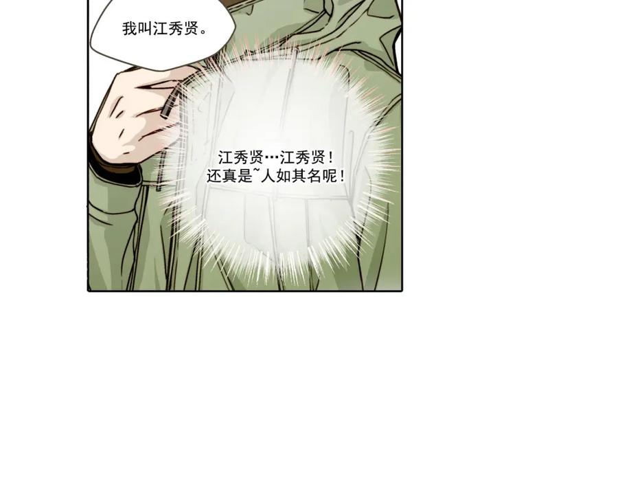 《这个经纪人很可疑》第1话 第33页