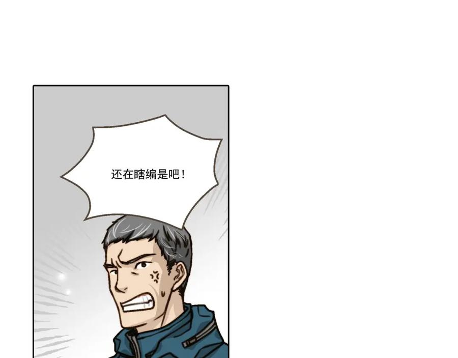 《这个经纪人很可疑》第1话 第42页