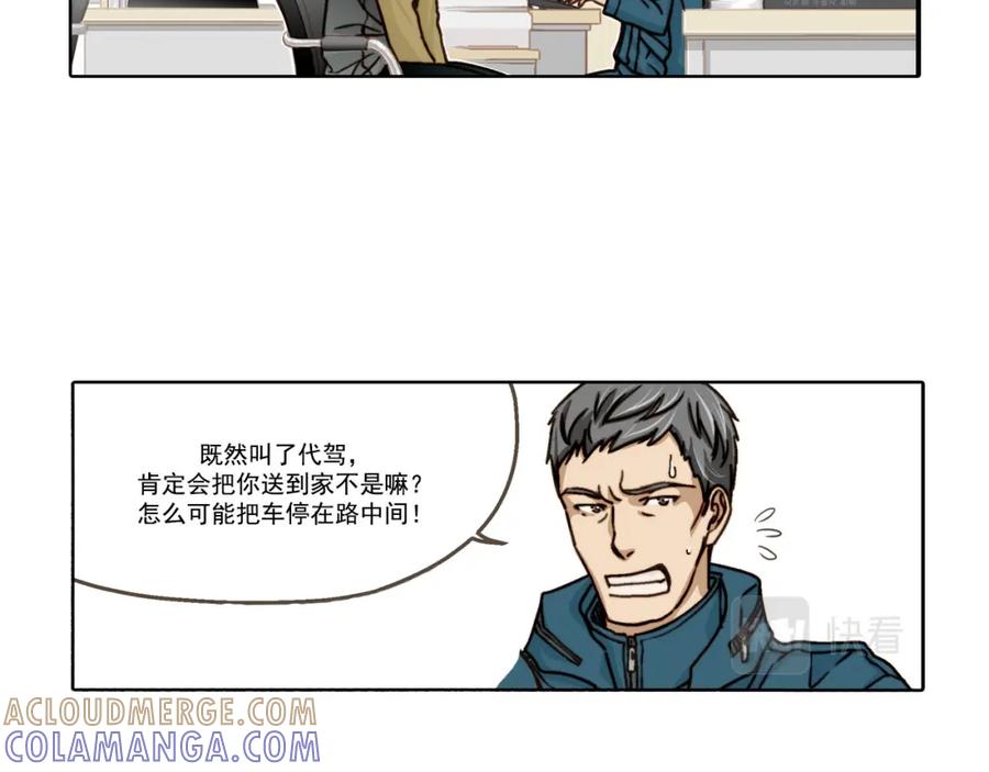 《这个经纪人很可疑》第1话 第37页