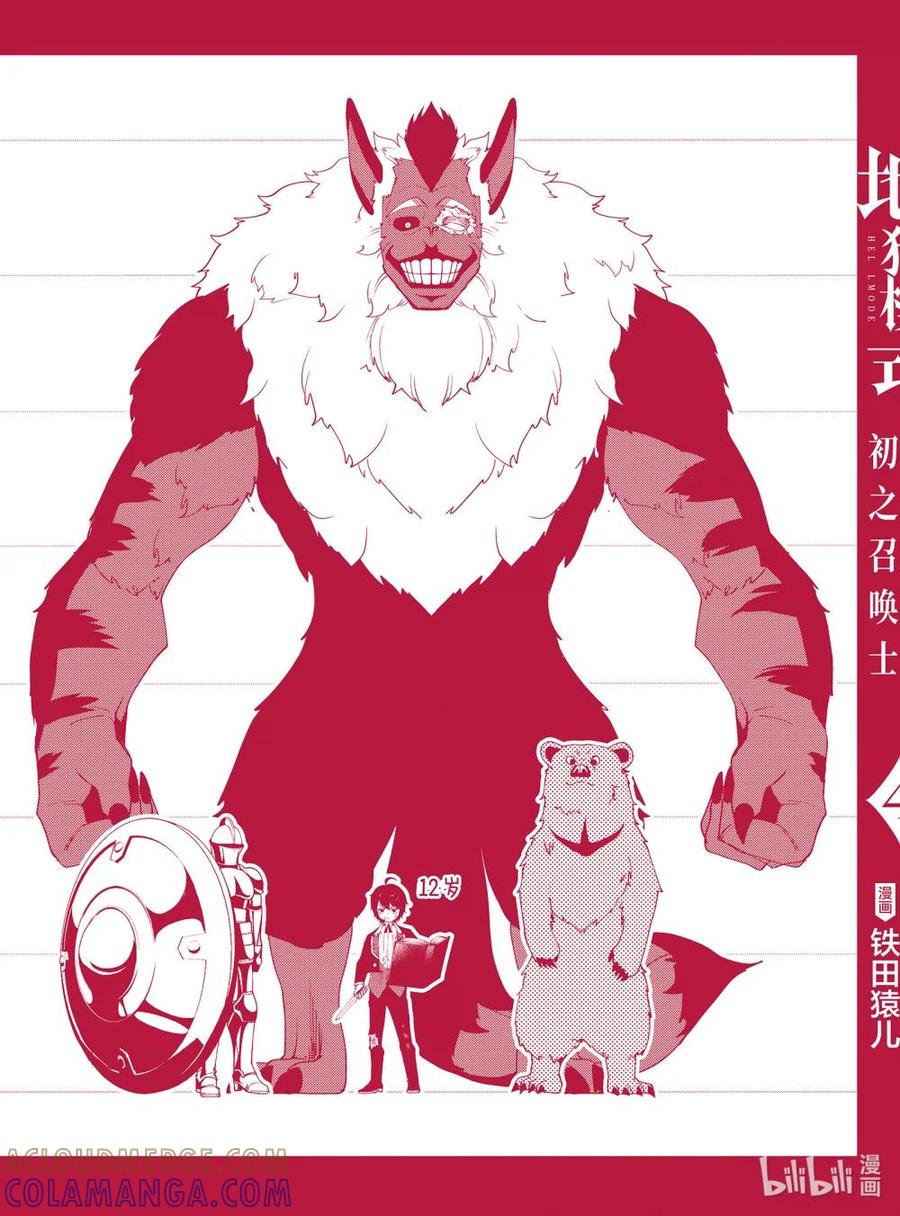 《地狱模式~极致游戏玩家在废设定的异世界无双~初之召唤士》26 【重度游戏玩家】 第29页