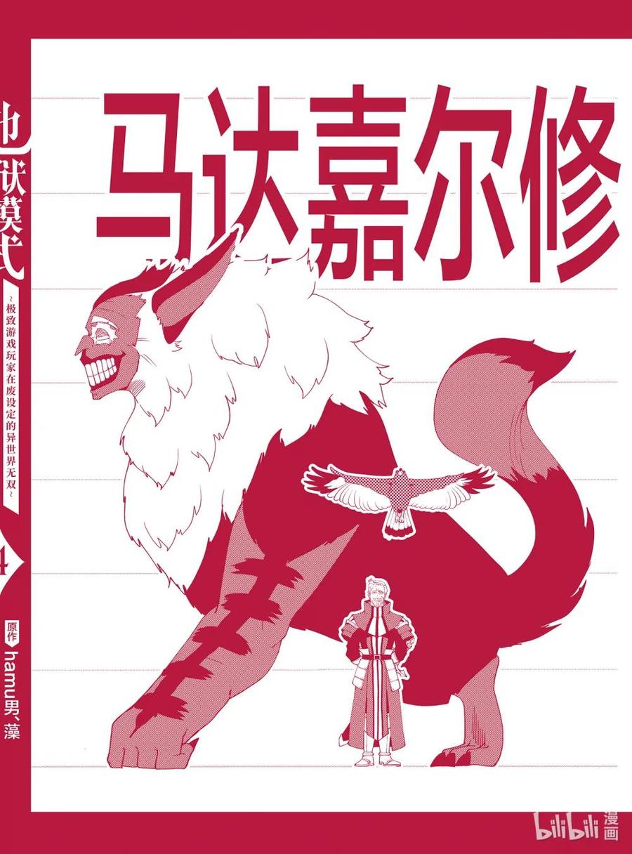 《地狱模式~极致游戏玩家在废设定的异世界无双~初之召唤士》26 【重度游戏玩家】 第28页
