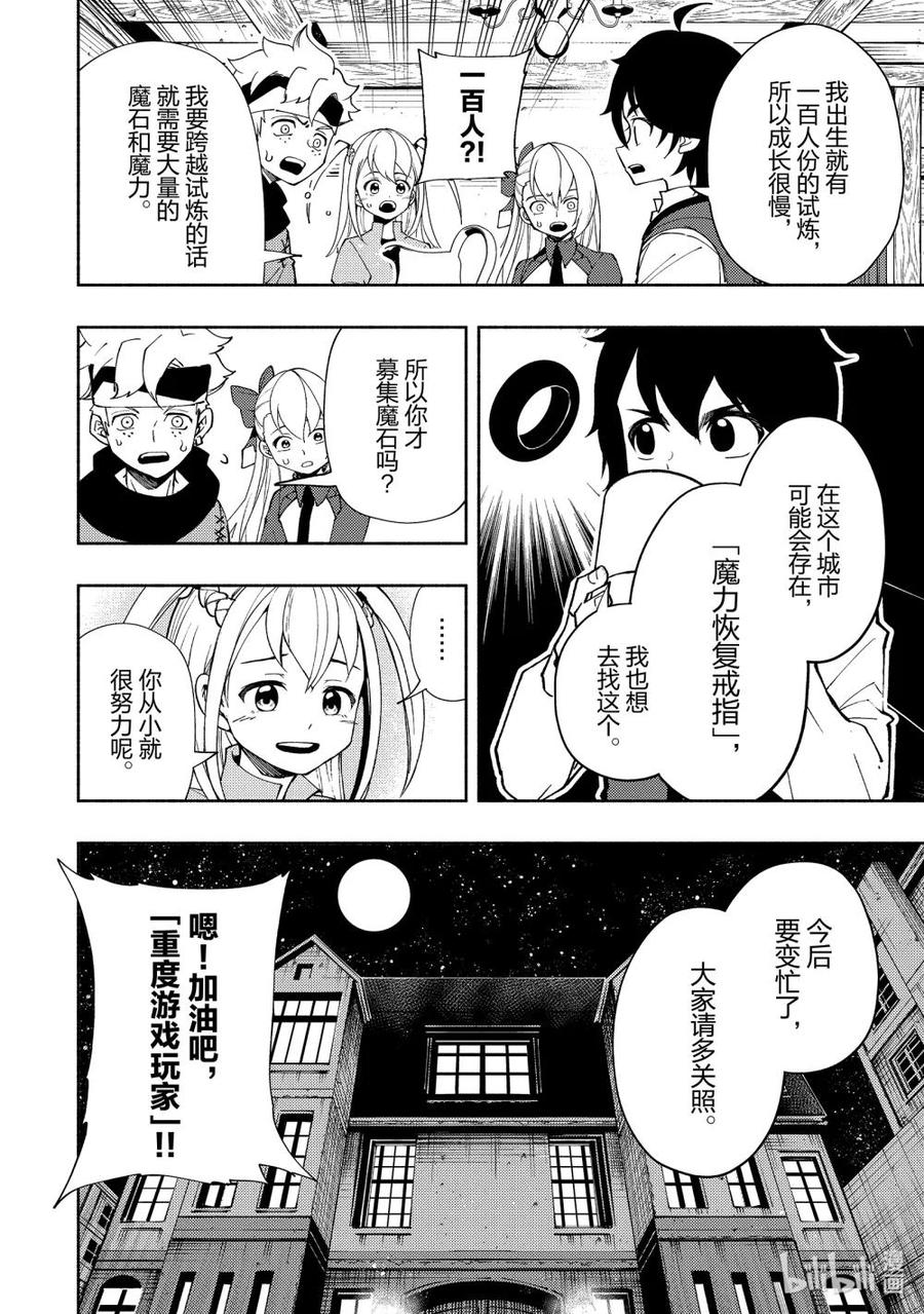 《地狱模式~极致游戏玩家在废设定的异世界无双~初之召唤士》26 【重度游戏玩家】 第24页