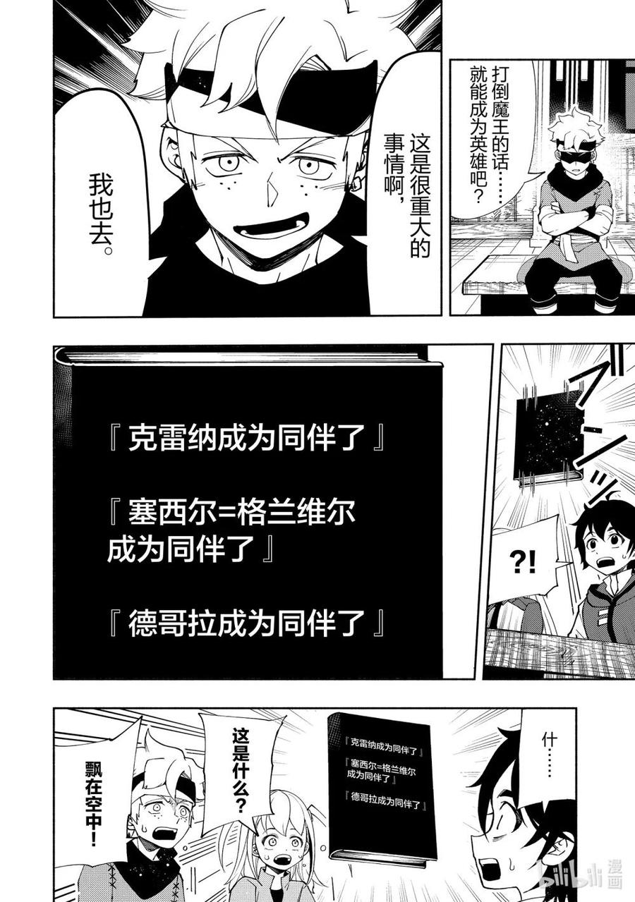 《地狱模式~极致游戏玩家在废设定的异世界无双~初之召唤士》26 【重度游戏玩家】 第22页