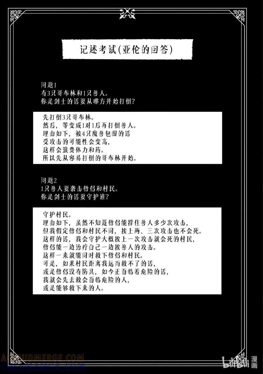 《地狱模式~极致游戏玩家在废设定的异世界无双~初之召唤士》26 【重度游戏玩家】 第25页