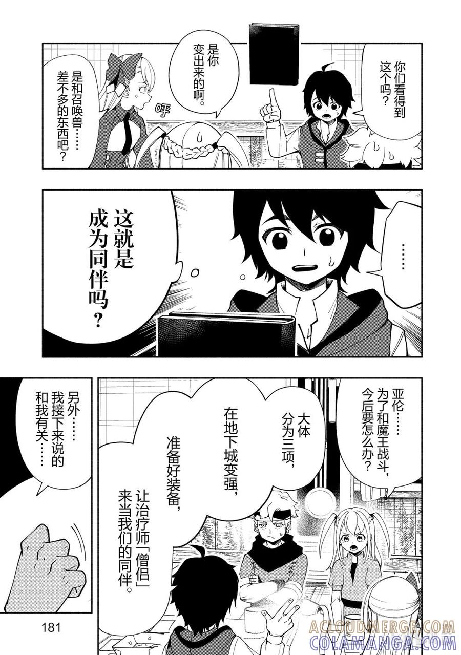 《地狱模式~极致游戏玩家在废设定的异世界无双~初之召唤士》26 【重度游戏玩家】 第23页
