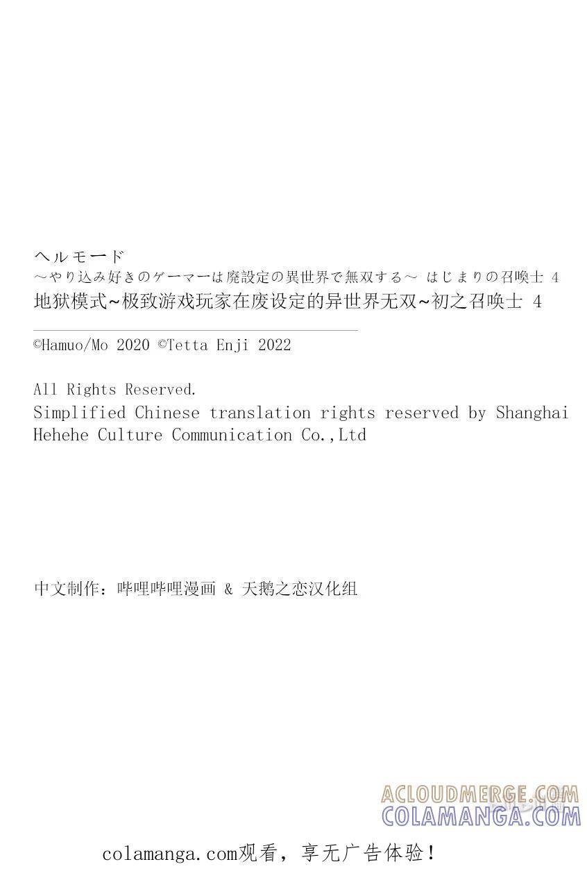《地狱模式~极致游戏玩家在废设定的异世界无双~初之召唤士》26 【重度游戏玩家】 第31页