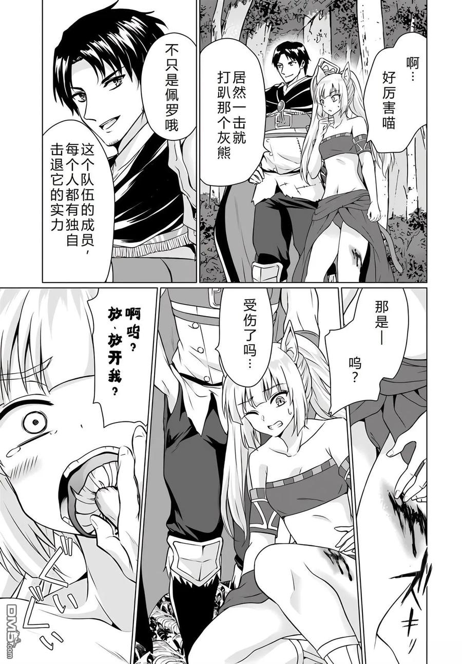 《流浪汉转生 -异世界生活太自由了》第34-38话 第86页