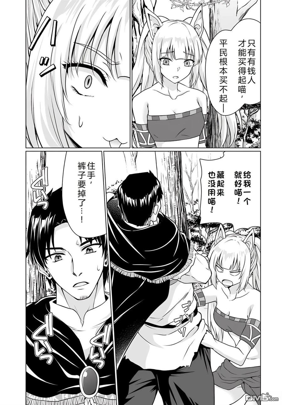《流浪汉转生 -异世界生活太自由了》第34-38话 第88页