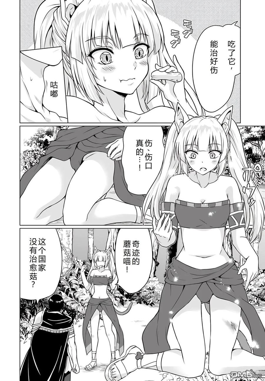 《流浪汉转生 -异世界生活太自由了》第34-38话 第87页