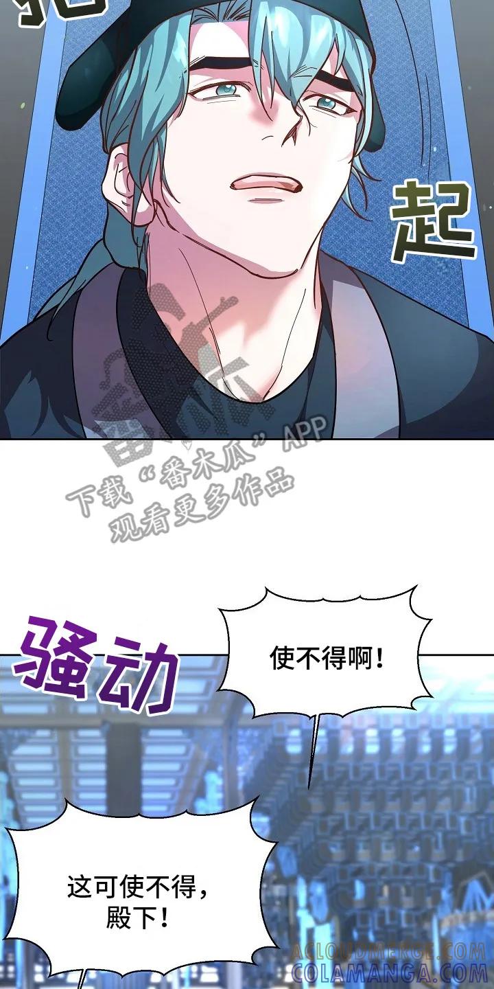 《陆地灵药》第1章：命令 第23页