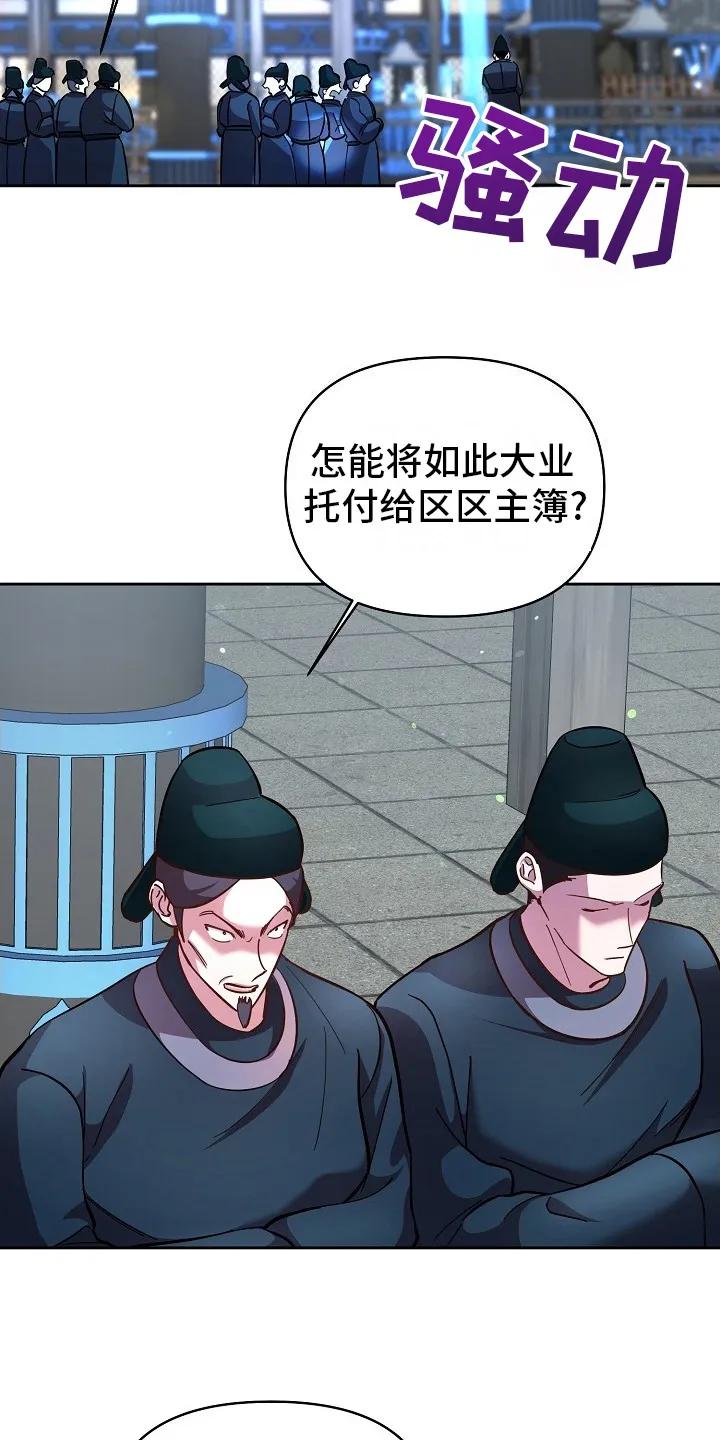 《陆地灵药》第1章：命令 第24页