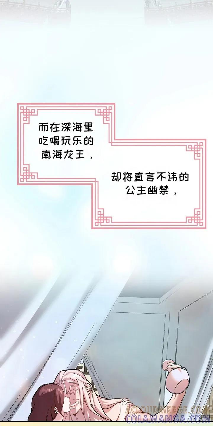 《陆地灵药》第1章：命令 第19页