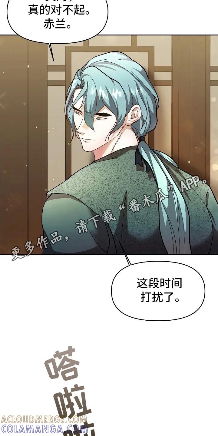 《陆地灵药》第1章：命令 第11页