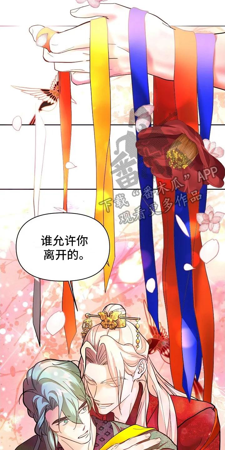 《陆地灵药》第1章：命令 第14页