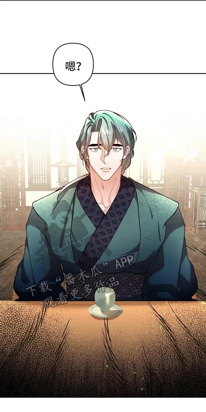 《陆地灵药》第1章：命令 第2页