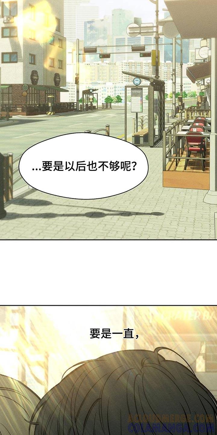 枯萎的花伤心的泪 第113章：像小孩子一样不安 第3页
