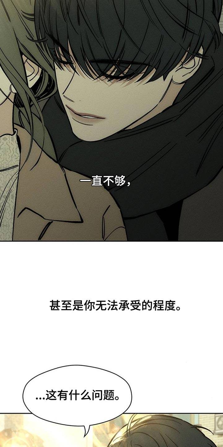 枯萎的花伤心的泪 第113章：像小孩子一样不安 第4页