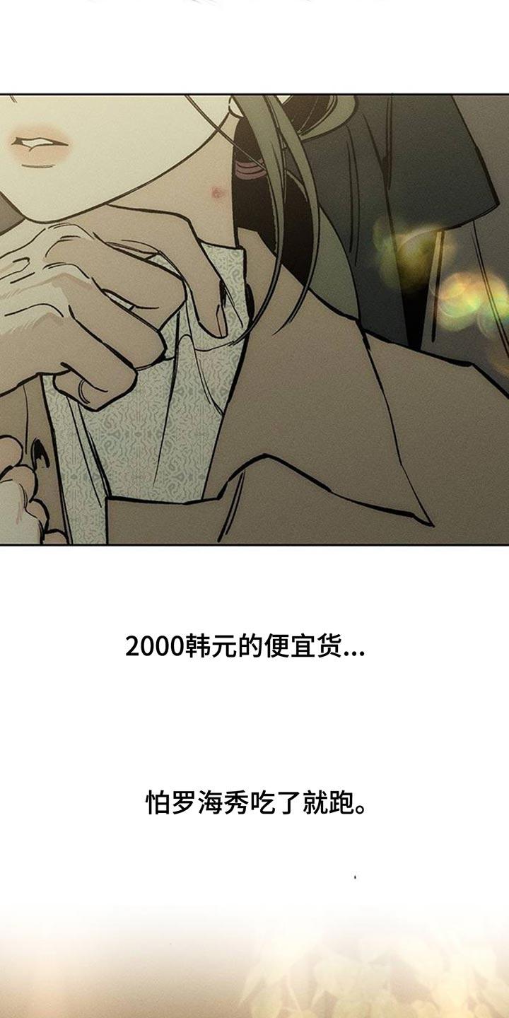 枯萎的花伤心的泪 第113章：像小孩子一样不安 第8页