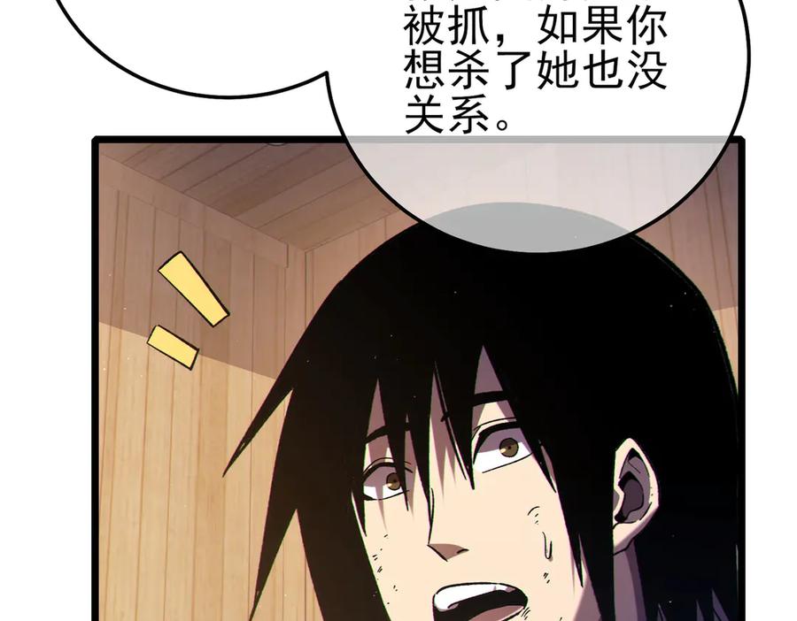 《我靠无敌被动打出成吨伤害！》第113话 永恒巅峰升至6级 第134页