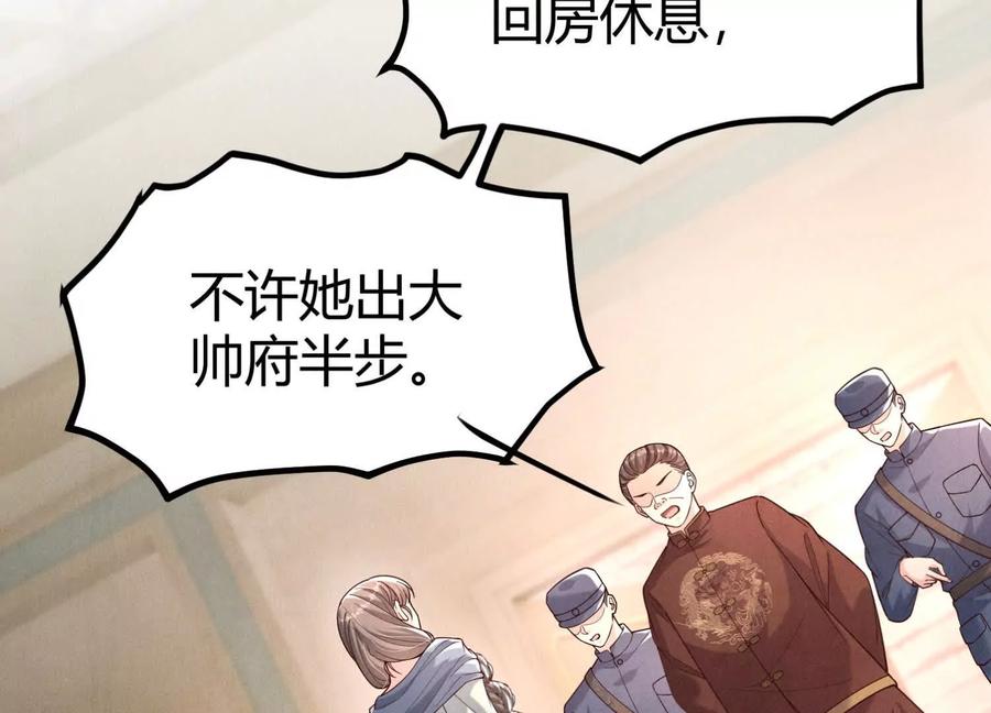 《少帅每天都在吃醋3：少帅是醋精》第19话 记恨 第75页