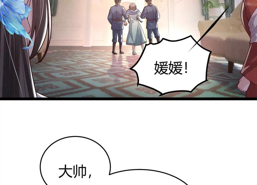 《少帅每天都在吃醋3：少帅是醋精》第19话 记恨 第78页
